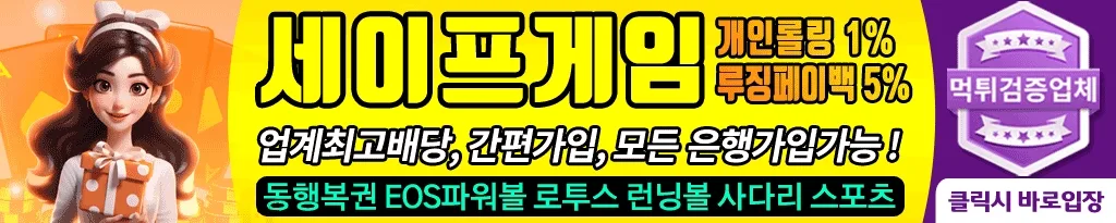 베픽파워볼