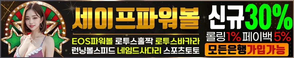 베픽파워볼