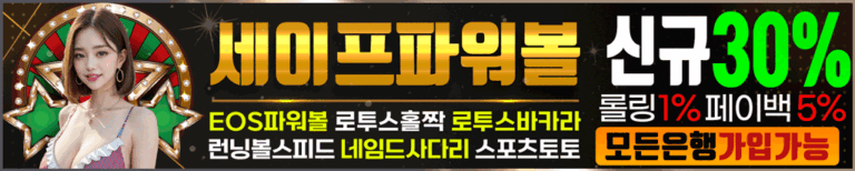 eos파워볼추천4